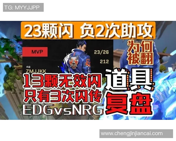 赛后复盘V5与EDG对决的节奏变化与战术分析 赛后复盘V5与EDG对决的节奏变化与战术分析